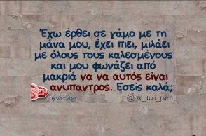 Αστεία memes, ατάκες, YOLO βίντεο, viral, αστεία video στο TikTok που ανέβηκαν στο διαδίκτυο και μας έκαναν να γελάσουμε.