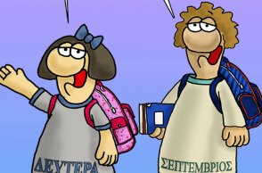 Το σκίτσο του Αρκά για τη νέα σχολική χρονιά