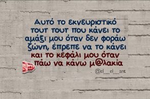 Αστεία memes, ατάκες, YOLO βίντεο, viral, αστεία video στο TikTok που ανέβηκαν στο διαδίκτυο και μας έκαναν να γελάσουμε.