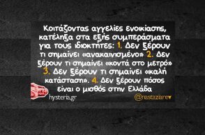 Αστεία memes, ατάκες, YOLO βίντεο, viral, αστεία video στο TikTok που ανέβηκαν στο διαδίκτυο και μας έκαναν να γελάσουμε.