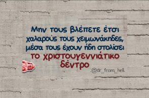 Αστεία memes, ατάκες, YOLO βίντεο, viral, αστεία video στο TikTok που ανέβηκαν στο διαδίκτυο και μας έκαναν να γελάσουμε.