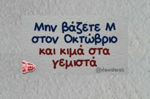 Αστεία memes, ατάκες, YOLO βίντεο, viral, αστεία video στο TikTok που ανέβηκαν στο διαδίκτυο και μας έκαναν να γελάσουμε.