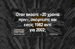 Αστεία memes, ατάκες, YOLO βίντεο, viral, αστεία video στο TikTok που ανέβηκαν στο διαδίκτυο και μας έκαναν να γελάσουμε.