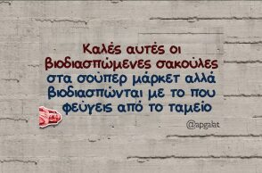 Αστεία memes, ατάκες, YOLO βίντεο, viral, αστεία video στο TikTok που ανέβηκαν στο διαδίκτυο και μας έκαναν να γελάσουμε.