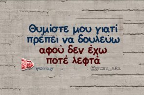 Αστεία memes, ατάκες, YOLO βίντεο, viral, αστεία video στο TikTok που ανέβηκαν στο διαδίκτυο και μας έκαναν να γελάσουμε.