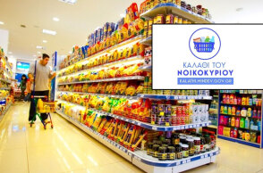 Το «Καλάθι του Νοικοκυριού» ξεκινά την Τετάρτη (2/11) στα σούπερ μάρκετ