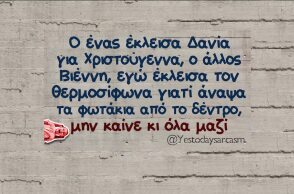 Αστεία memes, ατάκες, YOLO βίντεο, viral, αστεία video στο TikTok που ανέβηκαν στο διαδίκτυο και μας έκαναν να γελάσουμε.