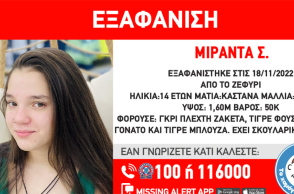 Συναγερμός στις Αρχές με την εξαφάνιση ανήλικης στο Ζεφύρι
