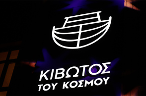 Το κτίριο της Κιβωτού του Κόσμου