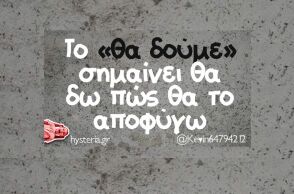 Αστεία memes, ατάκες, YOLO βίντεο, viral, αστεία video στο TikTok που ανέβηκαν στο διαδίκτυο και μας έκαναν να γελάσουμε.