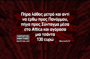 Αστεία memes, ατάκες, YOLO βίντεο, viral, αστεία video στο TikTok που ανέβηκαν στο διαδίκτυο και μας έκαναν να γελάσουμε.