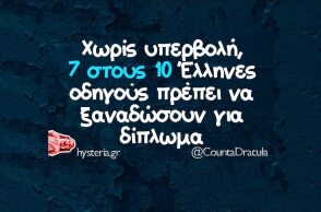 Αστεία memes, ατάκες, YOLO βίντεο, viral, αστεία video στο TikTok που ανέβηκαν στο διαδίκτυο και μας έκαναν να γελάσουμε.