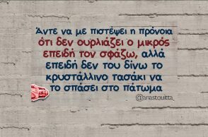 Αστεία memes, ατάκες, YOLO βίντεο, viral, αστεία video στο TikTok που ανέβηκαν στο διαδίκτυο και μας έκαναν να γελάσουμε.