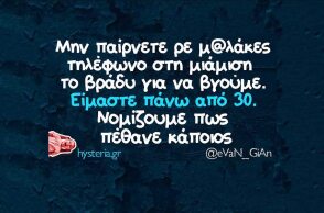 Αστεία memes, ατάκες, YOLO βίντεο, viral, αστεία video στο TikTok που ανέβηκαν στο διαδίκτυο και μας έκαναν να γελάσουμε.