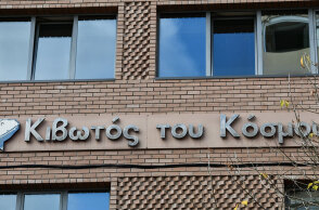 Κτίριο που ανήκει στην Κιβωτό του Κόσμου