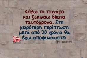 Αστεία memes, ατάκες, YOLO βίντεο, viral, αστεία video στο TikTok που ανέβηκαν στο διαδίκτυο και μας έκαναν να γελάσουμε.