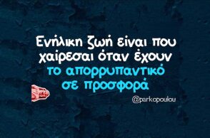 Αστεία memes, ατάκες, YOLO βίντεο, viral, αστεία video στο TikTok που ανέβηκαν στο διαδίκτυο και μας έκαναν να γελάσουμε.