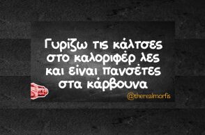 Αστεία memes, ατάκες, YOLO βίντεο, viral, αστεία video στο TikTok που ανέβηκαν στο διαδίκτυο και μας έκαναν να γελάσουμε.