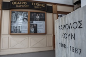 ΚΛΟΠΗ ΤΗΣ ΠΡΟΤΟΜΗΣ ΤΟΥ ΚΑΡΟΛΟΥ ΚΟΥΝ ΑΠΟ ΤΟ ΘΕΑΤΡΟ ΤΕΧΝΗΣ (ΒΑΣΙΛΗΣ ΡΕΜΠΑΠΗΣ/EUROKINISSI)
