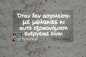 Αστεία memes, ατάκες, YOLO βίντεο, viral, αστεία video στο TikTok που ανέβηκαν στο διαδίκτυο και μας έκαναν να γελάσουμε.