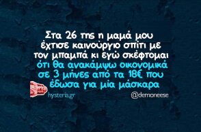 Αστεία memes, ατάκες, YOLO βίντεο, viral, αστεία video στο TikTok που ανέβηκαν στο διαδίκτυο και μας έκαναν να γελάσουμε.