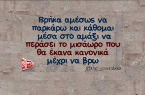 Αστεία memes, ατάκες, YOLO βίντεο, viral, αστεία video στο TikTok που ανέβηκαν στο διαδίκτυο και μας έκαναν να γελάσουμε.