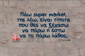 Αστεία memes, ατάκες, YOLO βίντεο, viral, αστεία video στο TikTok που ανέβηκαν στο διαδίκτυο και μας έκαναν να γελάσουμε.