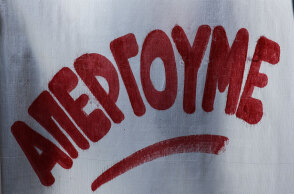 Πανό σε διαδηλώση