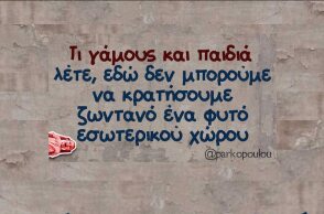 Αστεία memes, ατάκες, YOLO βίντεο, viral, αστεία video στο TikTok που ανέβηκαν στο διαδίκτυο και μας έκαναν να γελάσουμε.