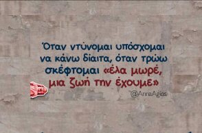 Αστεία memes, ατάκες, YOLO βίντεο, viral, αστεία video στο TikTok που ανέβηκαν στο διαδίκτυο και μας έκαναν να γελάσουμε.