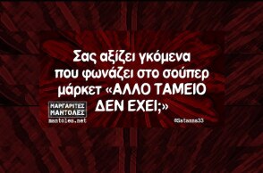 Αστεία memes, ατάκες, YOLO βίντεο, viral, αστεία video στο TikTok που ανέβηκαν στο διαδίκτυο και μας έκαναν να γελάσουμε.