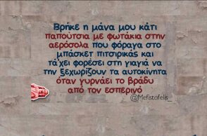 Αστεία memes, ατάκες, YOLO βίντεο, viral, αστεία video στο TikTok που ανέβηκαν στο διαδίκτυο και μας έκαναν να γελάσουμε.