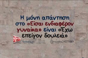 Αστεία memes, ατάκες, YOLO βίντεο, viral, αστεία video στο TikTok που ανέβηκαν στο διαδίκτυο και μας έκαναν να γελάσουμε.