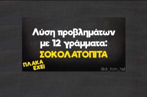 Αστεία memes, ατάκες, YOLO βίντεο, viral, αστεία video στο TikTok που ανέβηκαν στο διαδίκτυο και μας έκαναν να γελάσουμε.