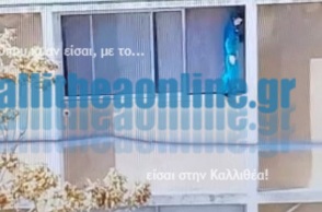 Καλλιθέα: 11χρονος σε κέντρο ΑμεΑ ακροβατεί σε περβάζι τρίτου ορόφου - Τέσσερις συλλήψεις