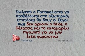 Αστεία memes, ατάκες, YOLO βίντεο, viral, αστεία video στο TikTok που ανέβηκαν στο διαδίκτυο και μας έκαναν να γελάσουμε.