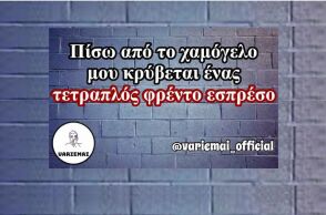 Αστεία memes, ατάκες, YOLO βίντεο, viral, αστεία video στο TikTok που ανέβηκαν στο διαδίκτυο και μας έκαναν να γελάσουμε.