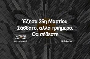 Αστεία memes, ατάκες, YOLO βίντεο, viral, αστεία video στο TikTok που ανέβηκαν στο διαδίκτυο και μας έκαναν να γελάσουμε.