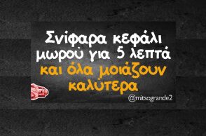 Αστεία memes, ατάκες, YOLO βίντεο, viral, αστεία video στο TikTok που ανέβηκαν στο διαδίκτυο και μας έκαναν να γελάσουμε.