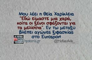 Αστεία memes, ατάκες, YOLO βίντεο, viral, αστεία video στο TikTok που ανέβηκαν στο διαδίκτυο και μας έκαναν να γελάσουμε.