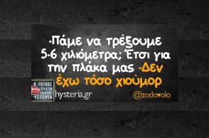 Αστεία memes, ατάκες, YOLO βίντεο, viral, αστεία video στο TikTok που ανέβηκαν στο διαδίκτυο και μας έκαναν να γελάσουμε.