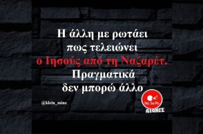Αστεία memes, ατάκες, YOLO βίντεο, viral, αστεία video στο TikTok που ανέβηκαν στο διαδίκτυο και μας έκαναν να γελάσουμε.