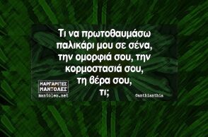 Αστεία memes, ατάκες, YOLO βίντεο, viral, αστεία video στο TikTok που ανέβηκαν στο διαδίκτυο και μας έκαναν να γελάσουμε.