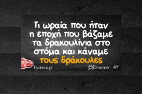 Αστεία memes, ατάκες, YOLO βίντεο, viral, αστεία video στο TikTok που ανέβηκαν στο διαδίκτυο και μας έκαναν να γελάσουμε.