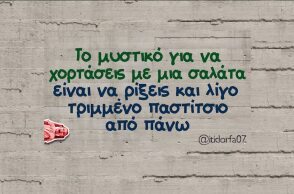 Αστεία memes, ατάκες, YOLO βίντεο, viral, αστεία video στο TikTok που ανέβηκαν στο διαδίκτυο και μας έκαναν να γελάσουμε.