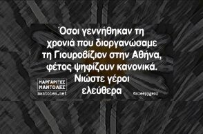 Αστεία memes, ατάκες, YOLO βίντεο, viral, αστεία video στο TikTok που ανέβηκαν στο διαδίκτυο και μας έκαναν να γελάσουμε.