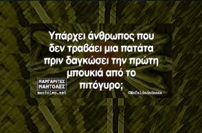 Αστεία memes, ατάκες, YOLO βίντεο, viral, αστεία video στο TikTok που ανέβηκαν στο διαδίκτυο και μας έκαναν να γελάσουμε.