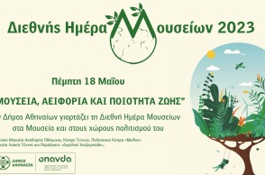 Διεθνής Ημέρα Μουσείων: Δράσεις και προγράμματα του δήμου Αθηναίων με ελεύθερη συμμετοχή