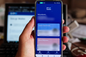 To Wallet app του gov.gr