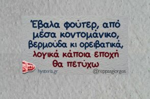 Αστεία memes, ατάκες, YOLO βίντεο, viral, αστεία video στο TikTok που ανέβηκαν στο διαδίκτυο και μας έκαναν να γελάσουμε.